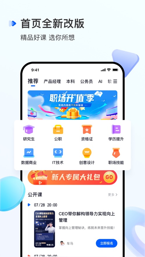 开课吧  v2.3.5图2