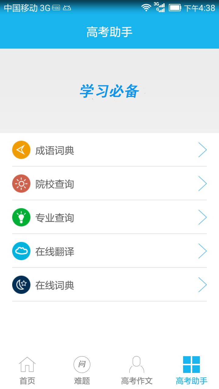 高考学习必备  v2.7.0图4