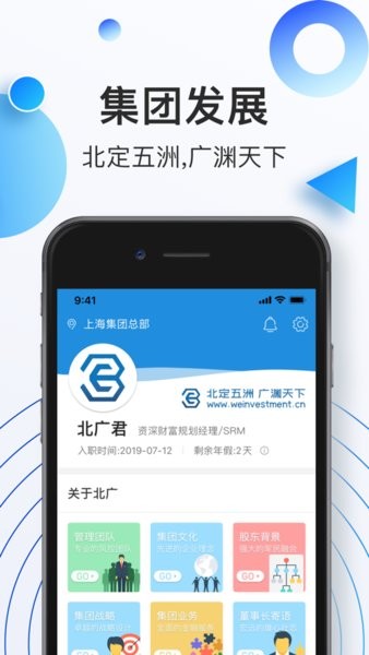 北广WEWE  v1.0图1