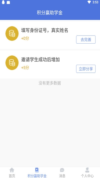 学之洲高考志愿  v1.0.2图2