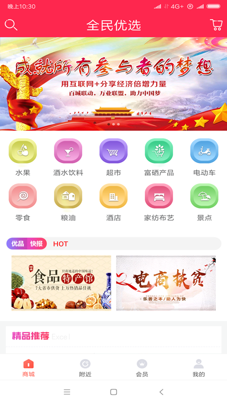 全民优选  v1.2.1图1