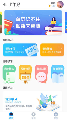 顺势智能英语  v7.0.1图3