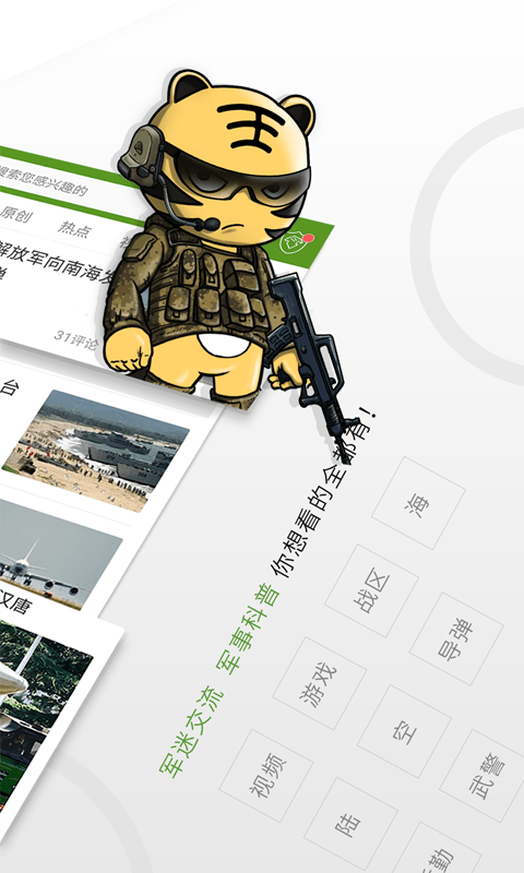 迷彩虎手机版  v2.6.0图1
