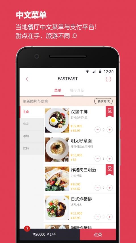 甜点旅游  v1.0.51图2