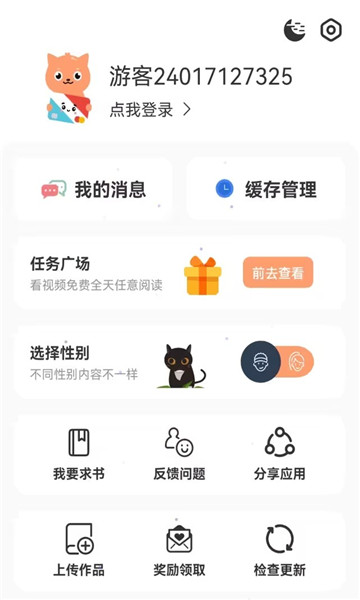 喵趣漫画app官方版下载安装  v1.0.3图1