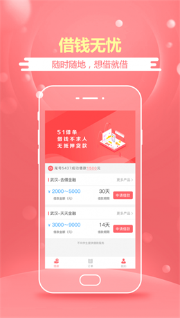 51借条手机版  v1.1.0图1