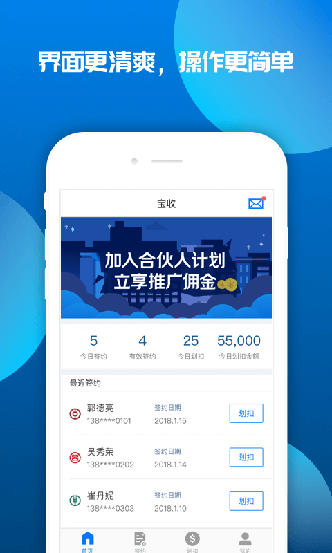 宝收安卓版  v2.3.3图1