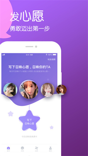 说说交友软件  v1.4.7图2