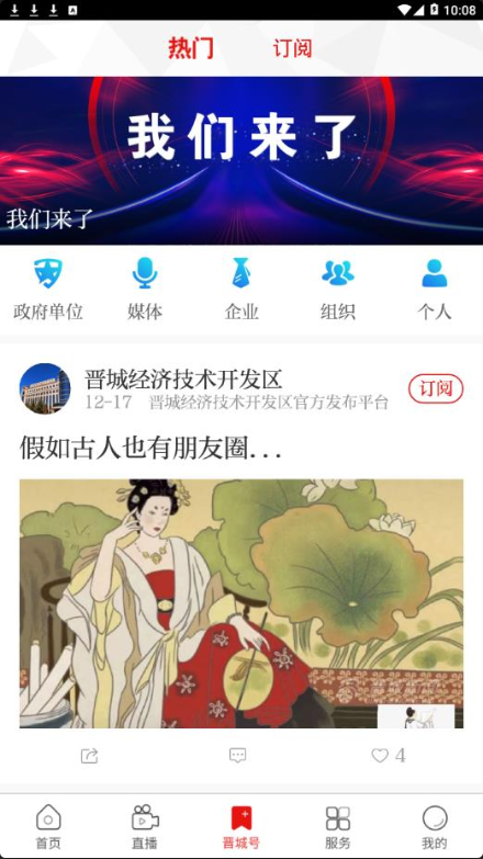 晋城新闻网  v1.2.1图2