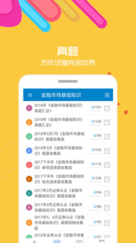 证券从业考试  v10.1图2