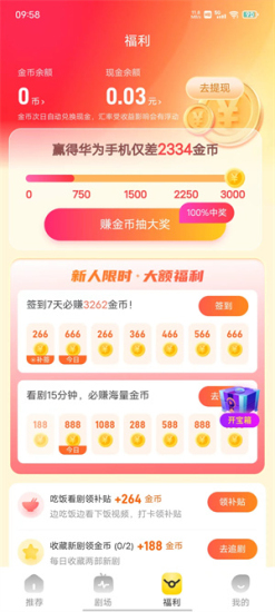 麦芽短剧下载  v1.3.4图3