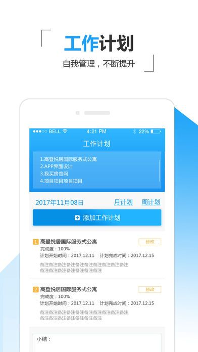 白羊任务管理  v1.0.4.1图2