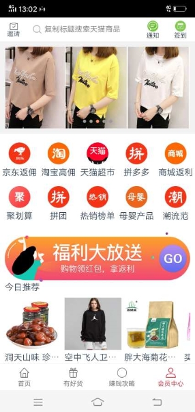 京淘多返利  v1.0图1