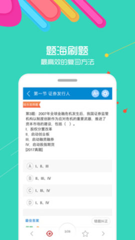 证券从业考试  v10.1图3