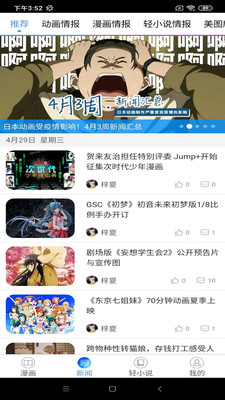 动漫之家社区版最新  v1.0.001图5