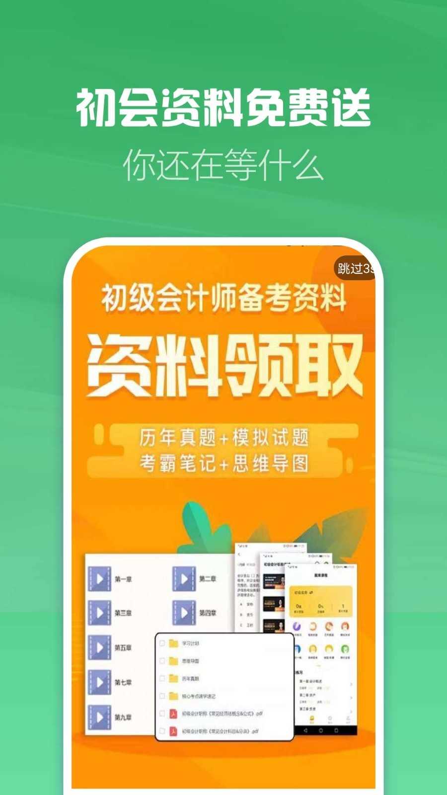 会计师题库  v3.0.0图2