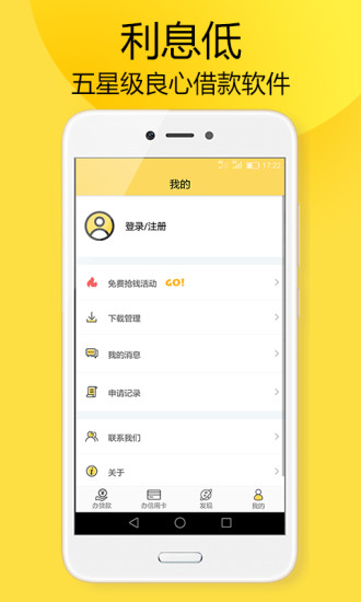 帮帮秒贷  v1.0图3