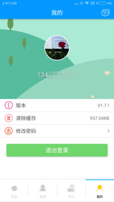 护卫宝  v2.4图4