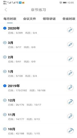 365时政  v3.1.0.6图1