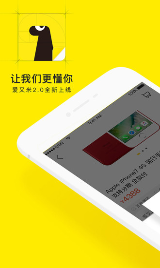 爱又米app下载安装  v4.5.9图3