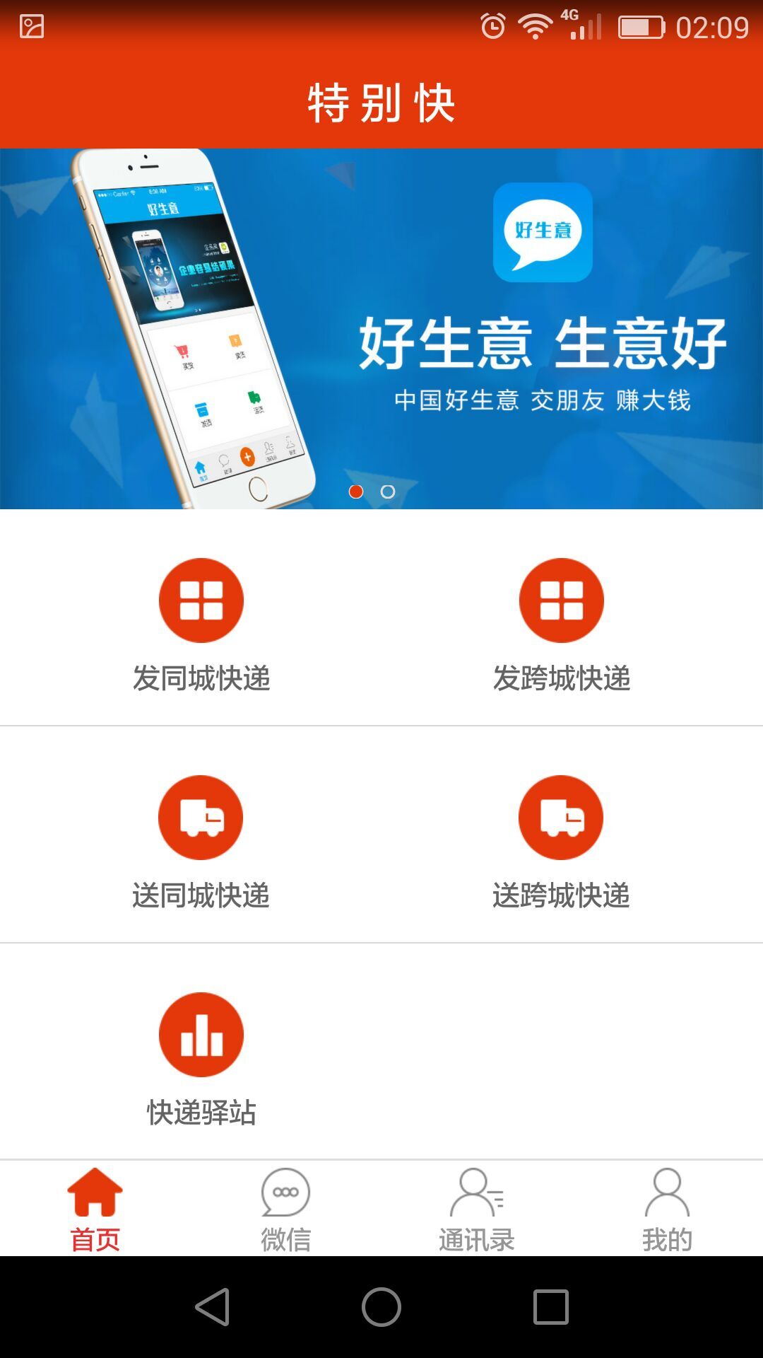 特别快快递  v1.20160201图2