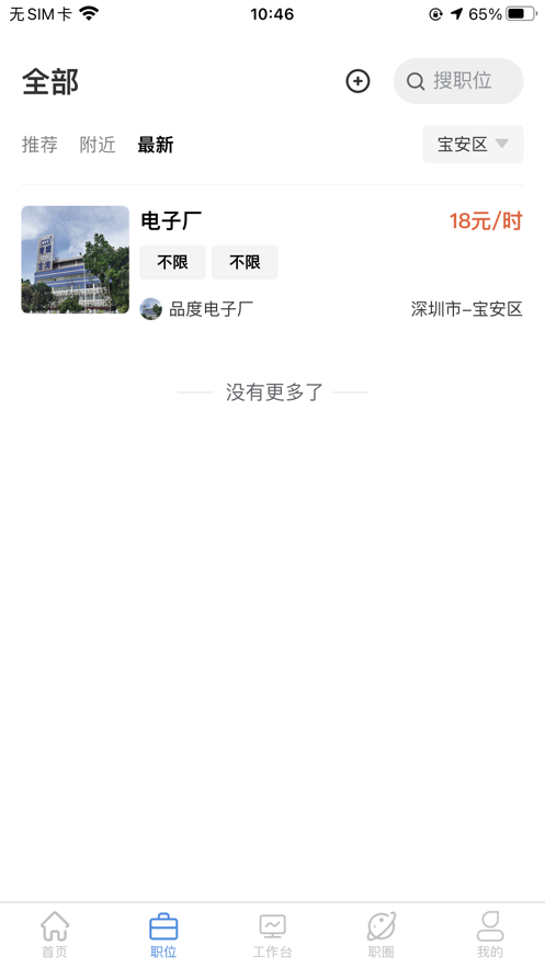 懂聘问工  v1.0图3