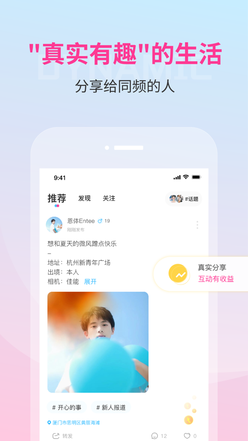 同频交友免费版  v2.2.0图1