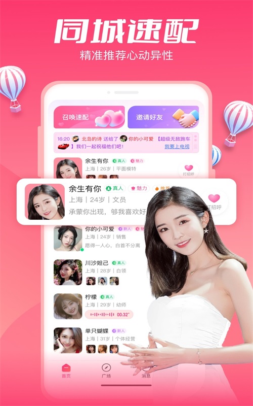 小恋语手机版  v1.9.6图2