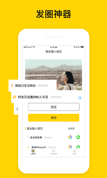 发圈小尾巴  v1.0.5图1