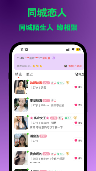 同城恋安卓版  v1.0.0图1