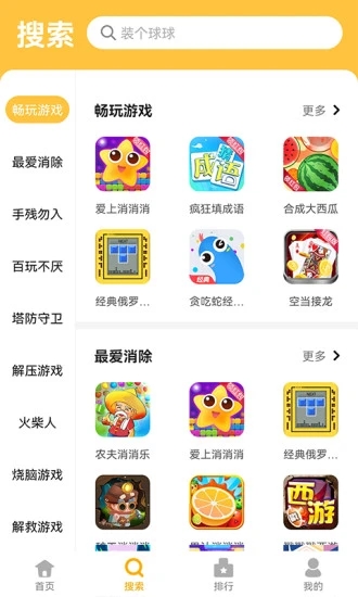 掌上乐园  v4.1.0图3