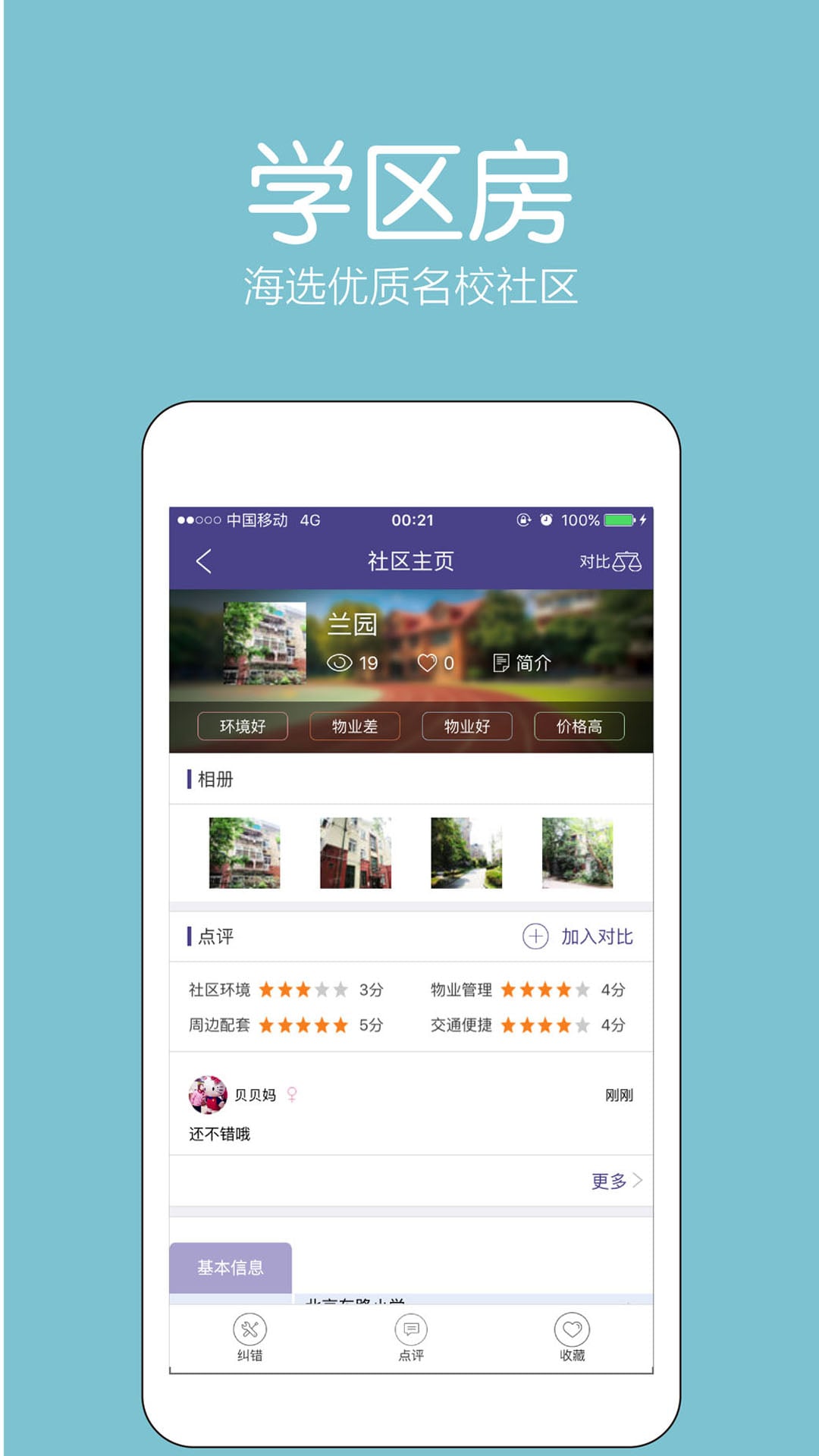 好学升  v1.0.5图4