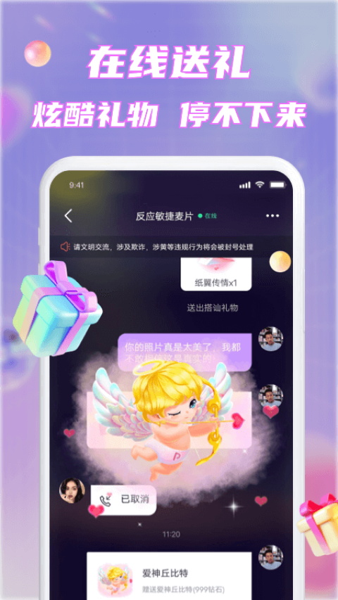 甜心畅言最新版  v1.0.0图1