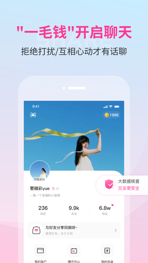 同频交友免费版  v2.2.0图3