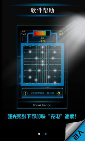 太阳能充电  v5.1图1