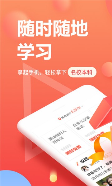 尚德自考app破解版  v5.0.6图1