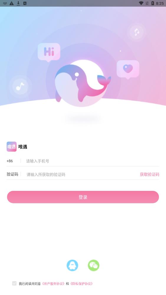 唯遇app  v1.0.0图3