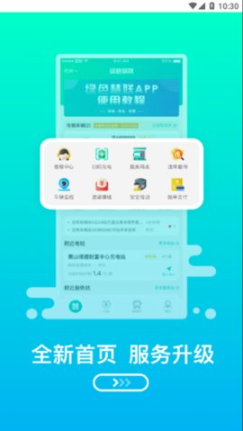 绿色慧联  v3.0.3图1