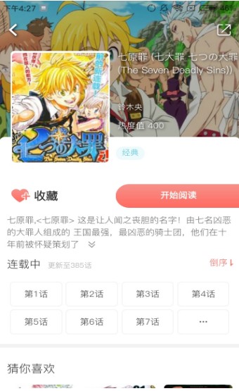 七夕漫画app官方无病毒