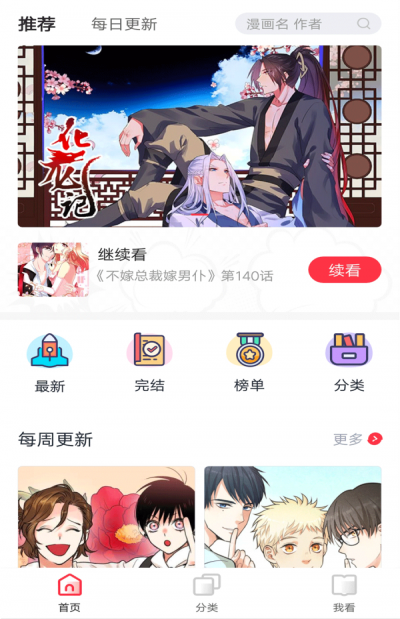 嘿啾漫画  v1.2.0图3