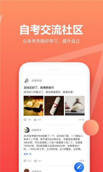 尚德自考app破解版  v5.0.6图3