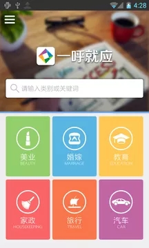 一呼就应  v1.0.2图1