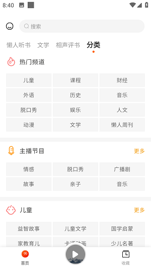 咚咚听书手机版  v1.0.1图1