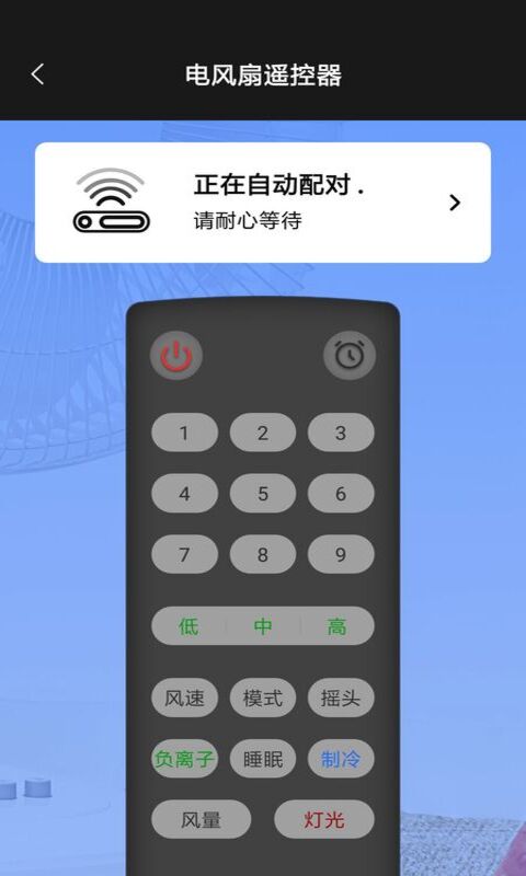 掌上遥控器  v1.0.0图3