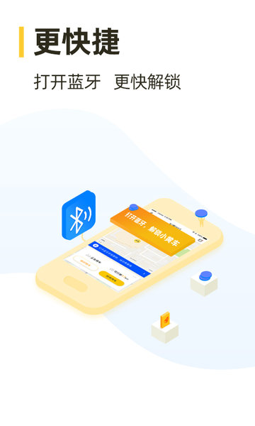 松果出行  v6.8.0图2