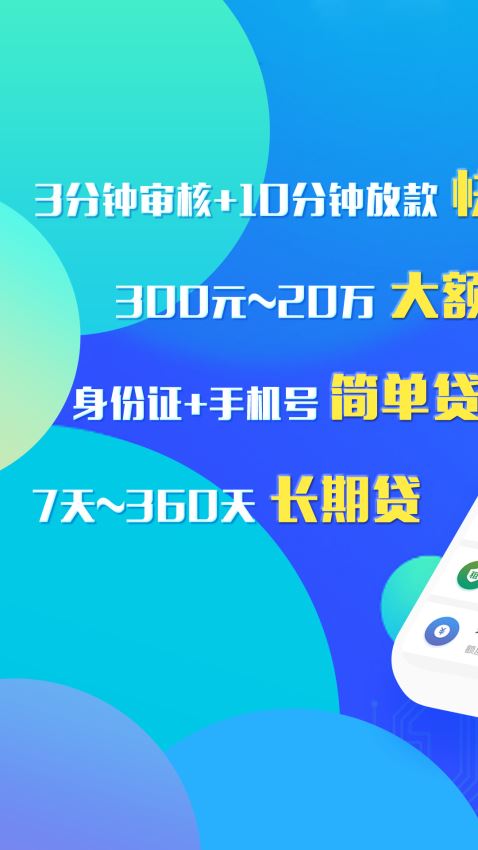 彩虹小马贷款免费版  v9.0.95图3