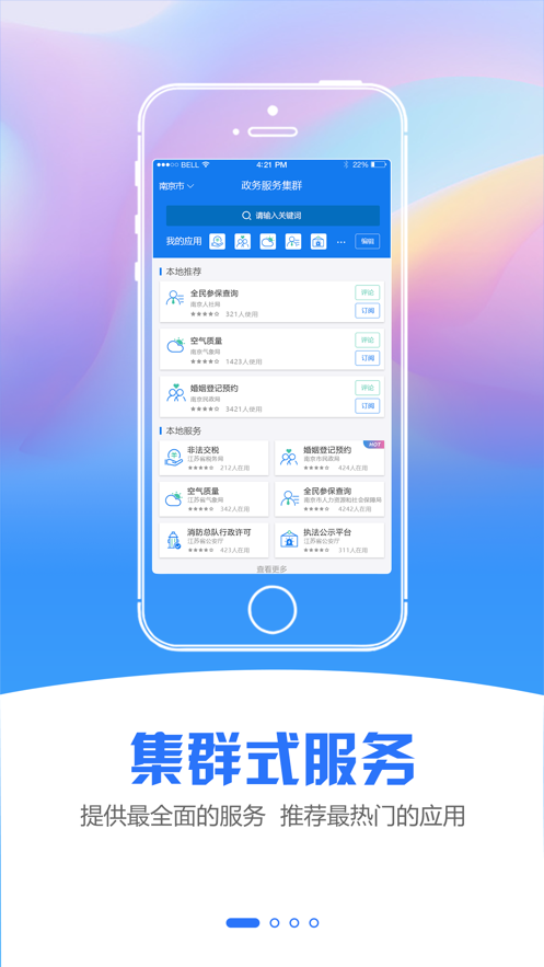 蜀山政务  v1.0.8图1