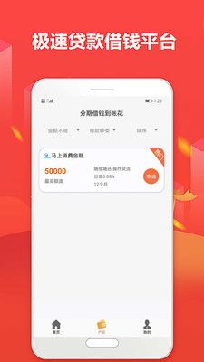 超人贷  v1.5.1图2