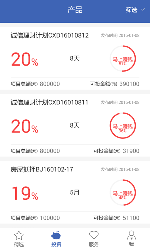 诚信贷  v2.6图3