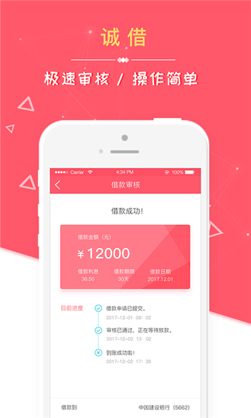 诚借  v1.0图1